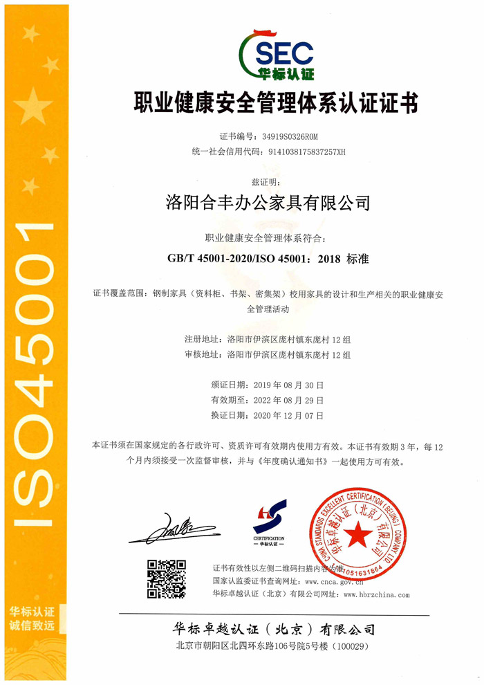 ISO45001-洛陽合豐