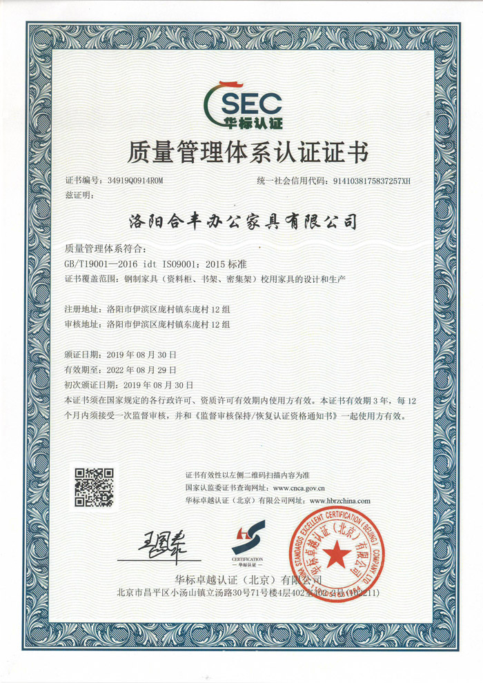 ISO9001-洛陽合豐