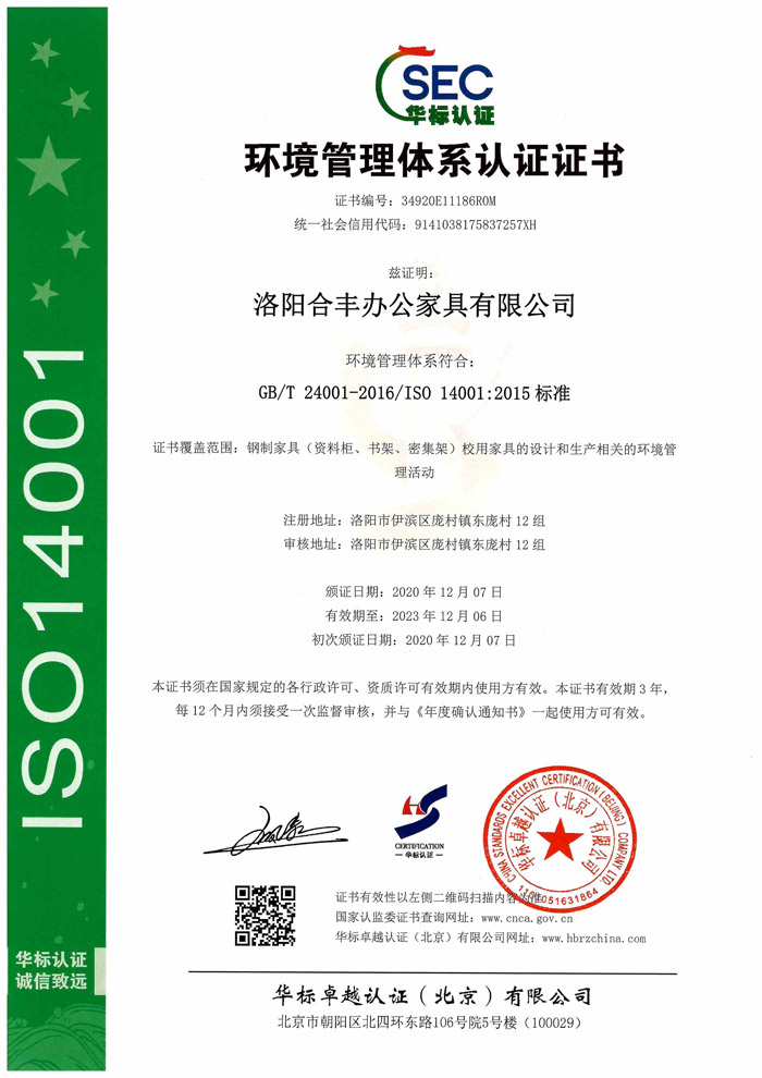 ISO14001-洛陽(yáng)合豐